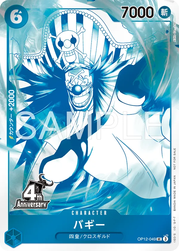 [PREORDER SHIP BY 9/2/26] (Japanese) One Piece TCG: 4th Anniversary! Four Emperors Treasure Get Campaign Promo Pack (Random)