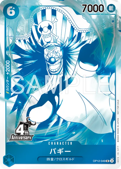 [PREORDER SHIP BY 9/2/26] (Japanese) One Piece TCG: 4th Anniversary! Four Emperors Treasure Get Campaign Promo Pack (Random)