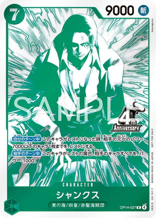 [PREORDER SHIP BY 9/2/26] (Japanese) One Piece TCG: 4th Anniversary! Four Emperors Treasure Get Campaign Promo Pack (Random)