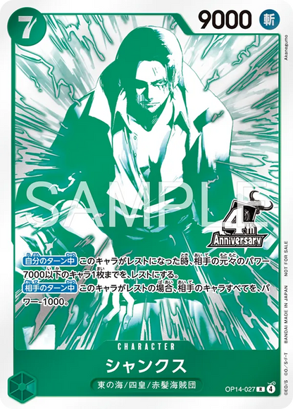 [PREORDER SHIP BY 9/2/26] (Japanese) One Piece TCG: 4th Anniversary! Four Emperors Treasure Get Campaign Promo Pack (Random)