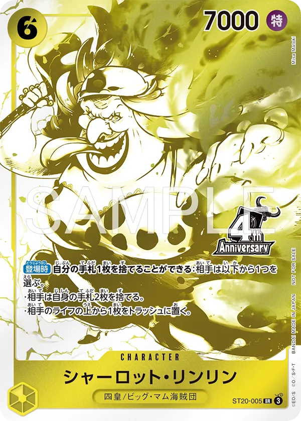 [PREORDER SHIP BY 9/2/26] (Japanese) One Piece TCG: 4th Anniversary! Four Emperors Treasure Get Campaign Promo Pack (Random)