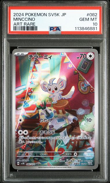 [PSA 10] 2024 POKEMON JAPANESE SV5K-WILD FORCE #082 MINCCINO ART RARE