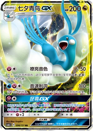 (S-Chinese) Pokémon TCG: Double RR GX Card (Select Variant)