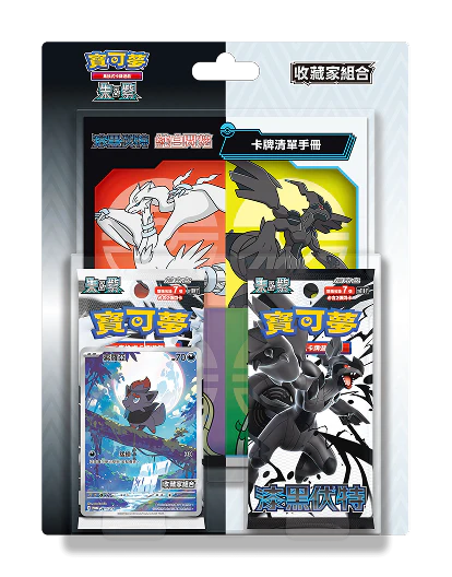 (T-Chinese) Pokémon TCG: Black Bolt & White Flare Collector Set