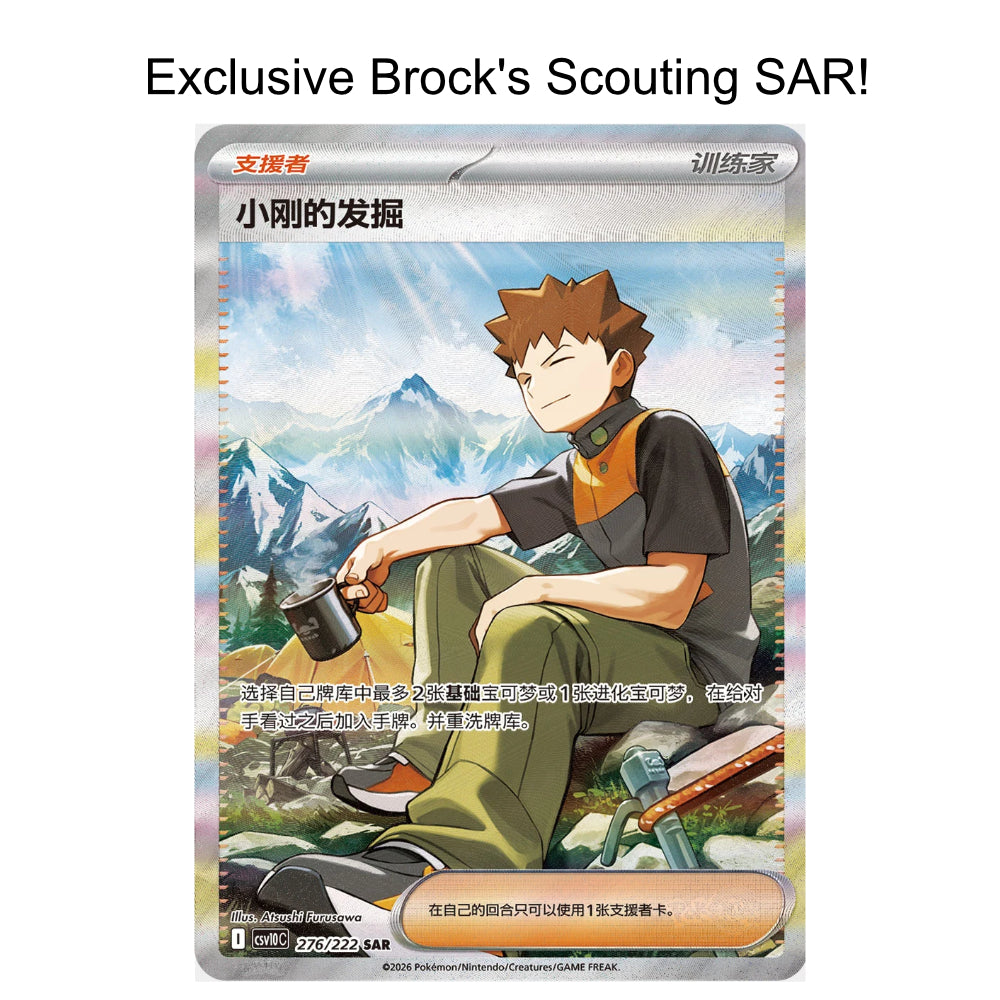 [PREORDER SHIP BY 7/30/26] (S-Chinese): Pokémon TCG: Chasing Glory Together Jumbo Booster Box