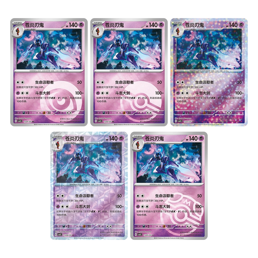 (S-Chinese) Pokémon TCG: Gem Pack Vol. 3 Bulk Set (Choose Variant)