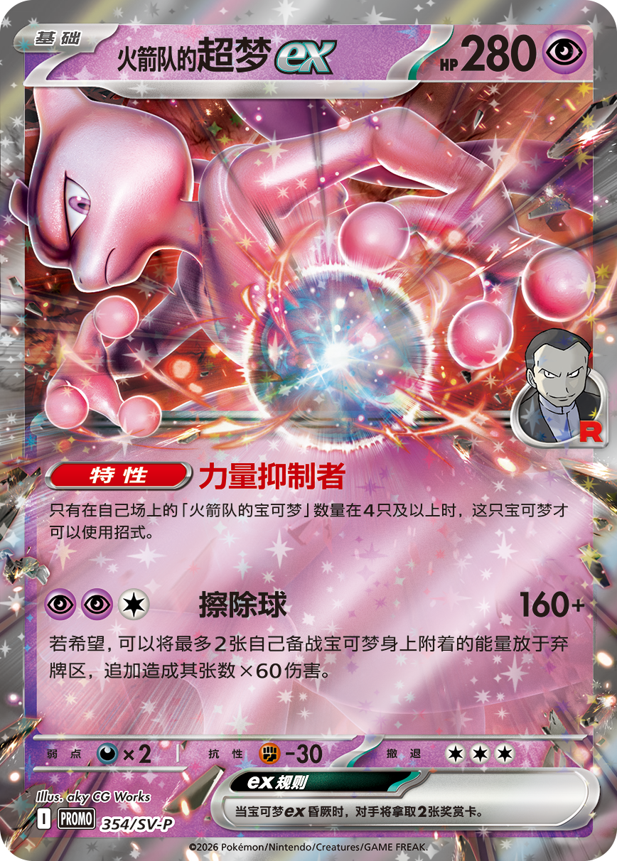 [PREORDER SHIP BY 7/30/26] (S-Chinese) Pokémon TCG: Chasing Glory Together Briefcase