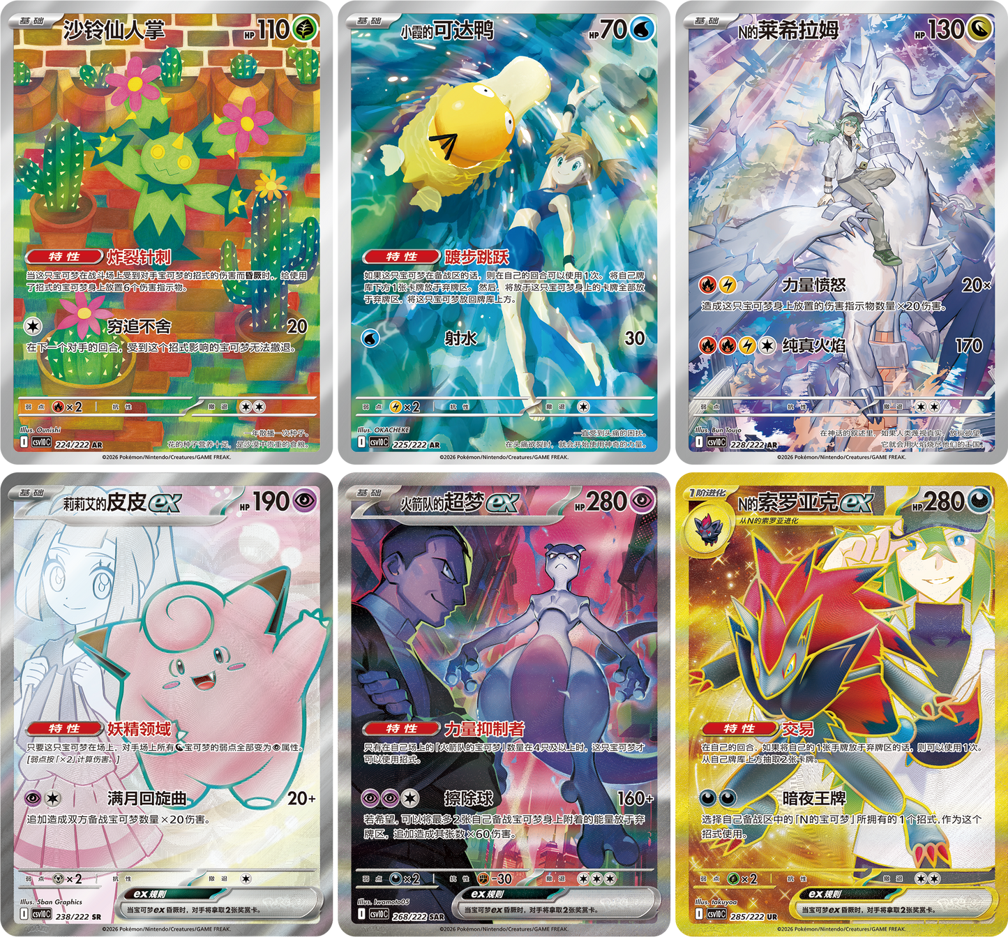 [PREORDER SHIP BY 7/30/26] (S-Chinese) Pokémon TCG: Chasing Glory Together Slim Booster Box