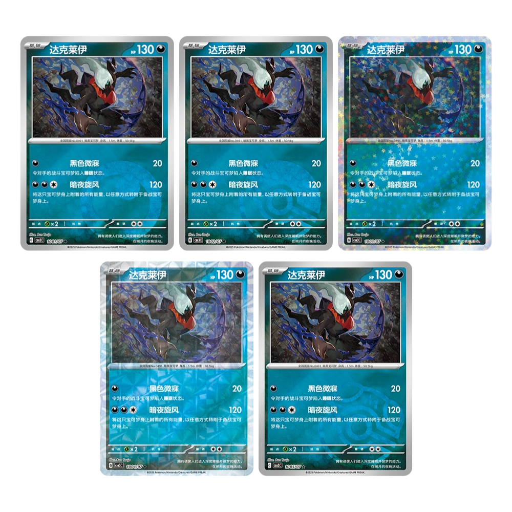 (S-Chinese) Pokémon TCG: Gem Pack Vol. 3 Bulk Set (Choose Variant)