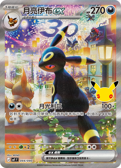 (T-Chinese) Pokémon TCG: 30th Anniversary Celebration 30th Celebration Premium Deck Set: Espeon & Umbreon