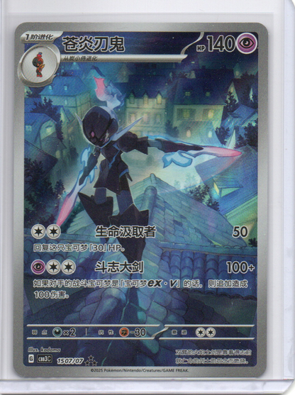 (S-Chinese) Ceruledge - Exclusive Art Rare - 1507/07 - Pokémon Gem Pack Vol. 3 - CBB3C