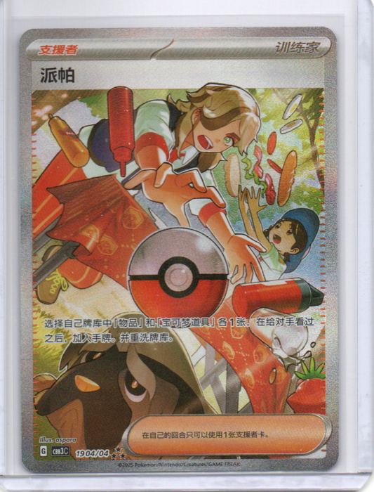 (S-Chinese) Arven - 1904/04 - Pokémon Gem Pack Vol. 3 - CBB3C