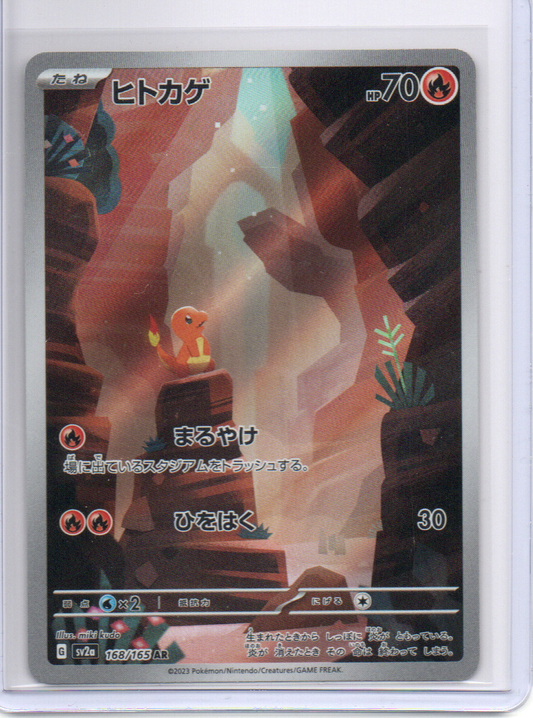 (Japanese) Charmander - 168/165 - SV2a: Pokemon Card 151 (SV2a)