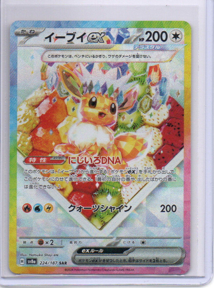 (Japanese) Eevee ex - 224/187 - SV8a: Terastal Fest ex (SV8a)