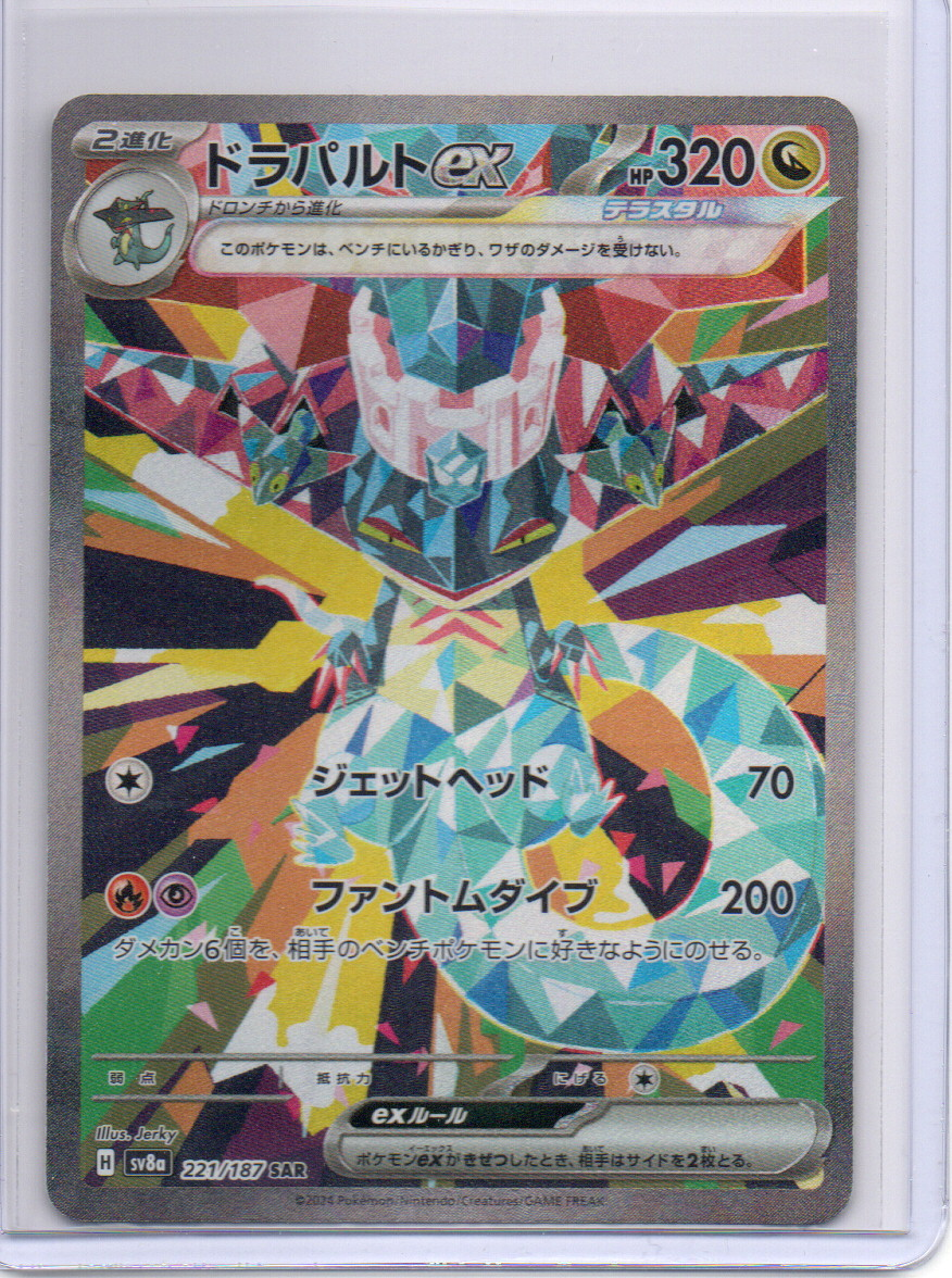 (Japanese) Dragapult ex - 221/187 - SV8a: Terastal Fest ex (SV8a)