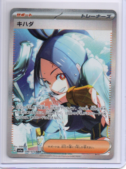 [DAMAGED] (Japanese) Dendra - 099/073 - SV1a: Triplet Beat (SV1a)