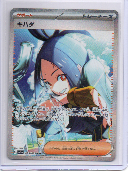 [DAMAGED] (Japanese) Dendra - 099/073 - SV1a: Triplet Beat (SV1a)