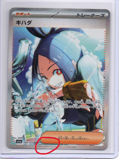 [DAMAGED] (Japanese) Dendra - 099/073 - SV1a: Triplet Beat (SV1a)