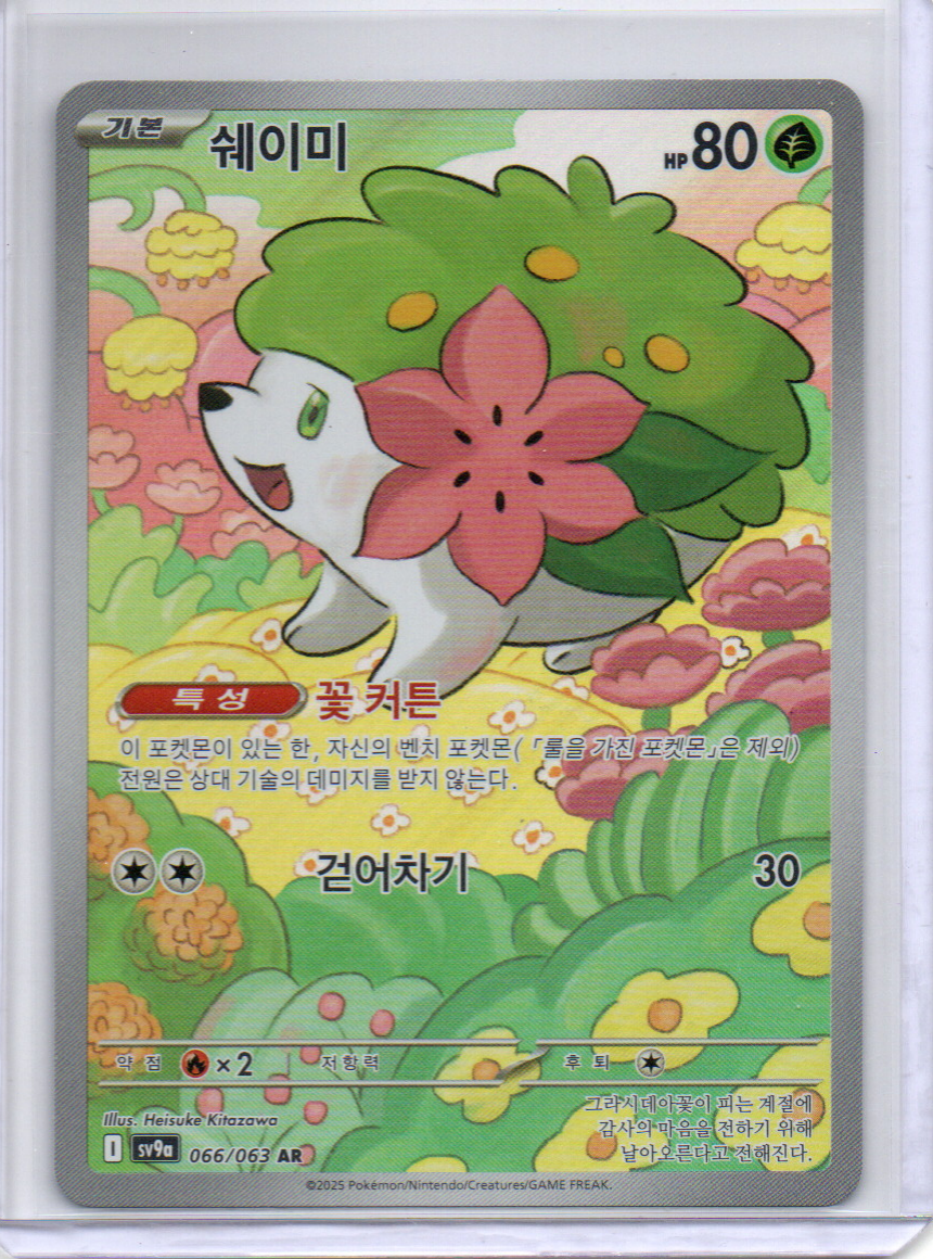 (Korean) Shaymin - 066/063 - SV9a: Heat Wave Arena (SV9a)