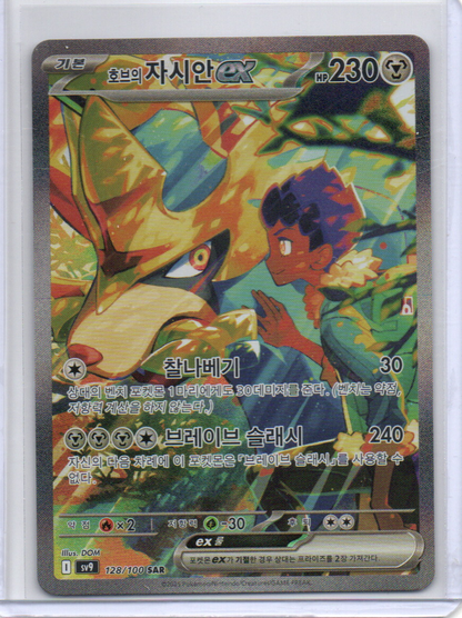 (Korean) Hop's Zacian ex - 128/100 - SV9: Battle Partners (SV9)