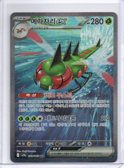 (Korean) Yanmega ex - 085/063 - SV9a: Heat Wave Arena (SV9a)