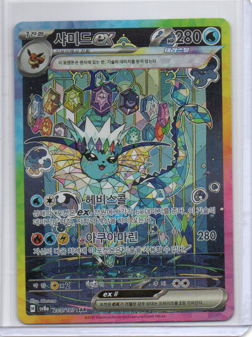 (Korean) Vaporeon ex - 205/187 - SV8a: Terastal Fest ex (SV8a)