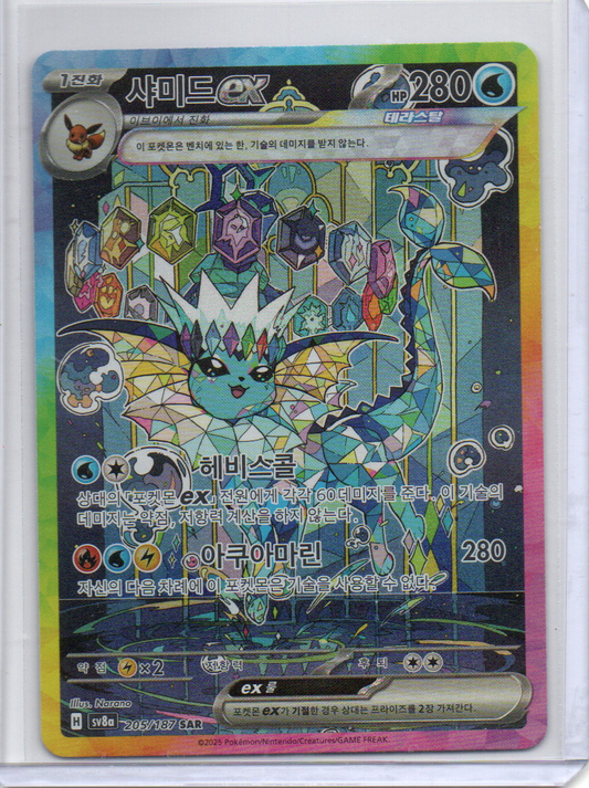 (Korean) Vaporeon ex - 205/187 - SV8a: Terastal Fest ex (SV8a)