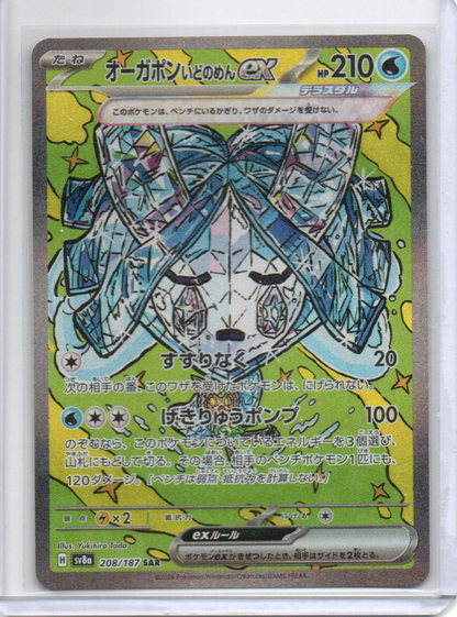 (Japanese) Wellspring Mask Ogerpon ex - 208/187 - SV8a: Terastal Fest ex (SV8a)