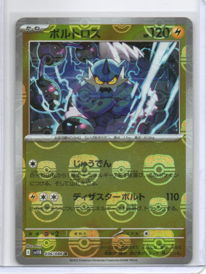 (Japanese) Thundurus - 036/086 (Master Ball Pattern) - SV11B: Black Bolt (SV11B)