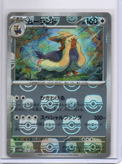 (Japanese) Stoutland - 074/086 (Master Ball Pattern) - SV11W: White Flare (SV11W)