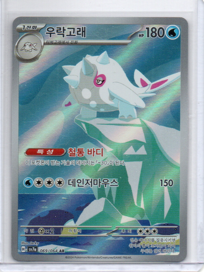 (Korean) Cetitan - 069/064 - SV7a: Paradise Dragona (SV7a)