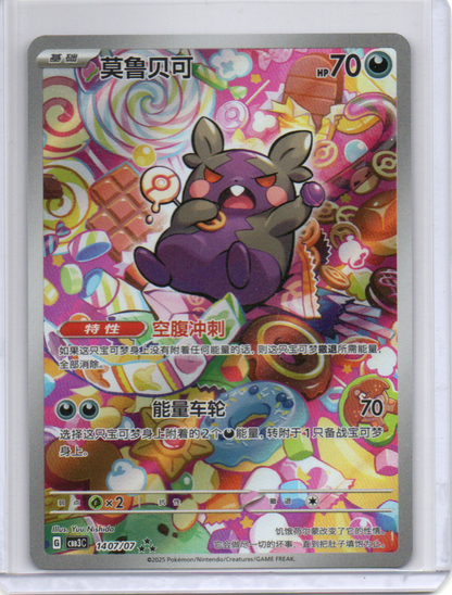 (S-Chinese) Morpeko - Art Rare - 1407/07 - Pokémon Gem Pack Vol. 3 - CBB3C