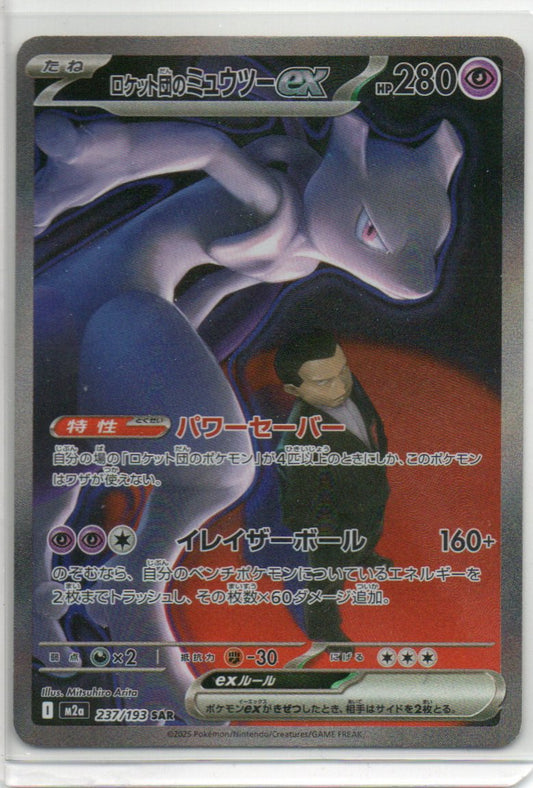 (Japanese) Team Rocket's Mewtwo ex - 237/193