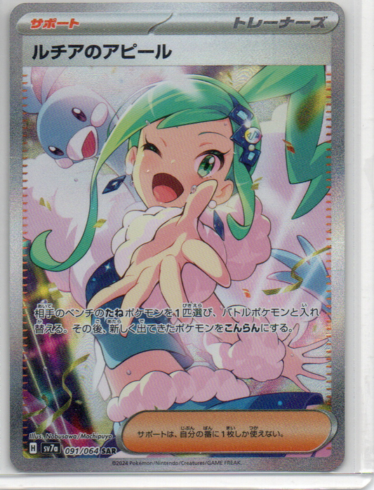 (Japanese) Lisia's Appeal - 091/064 - SV7a: Paradise Dragona (SV7a)