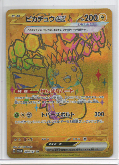 (Japanese) Pikachu ex - SV8a: Terastal Fest ex (SV8a)