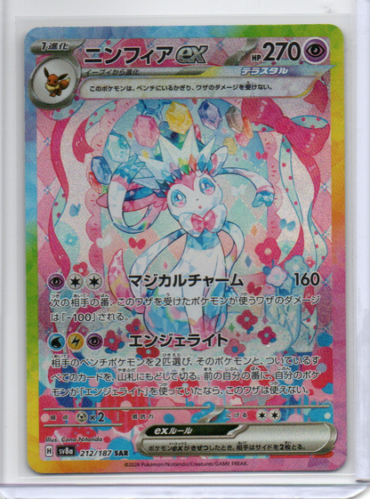 (Japanese) Sylveon ex - 212/187 - SV8a: Terastal Fest ex (SV8a)