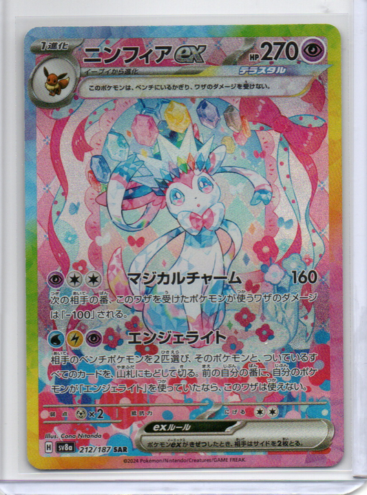 (Japanese) Sylveon ex - 212/187 - SV8a: Terastal Fest ex (SV8a)