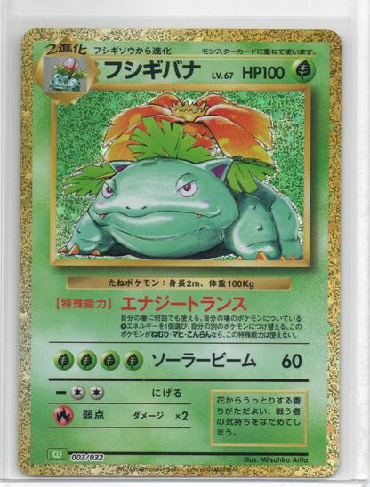 (Japanese) Venusaur - Pokemon TCG Classic: Venusaur (CLF)