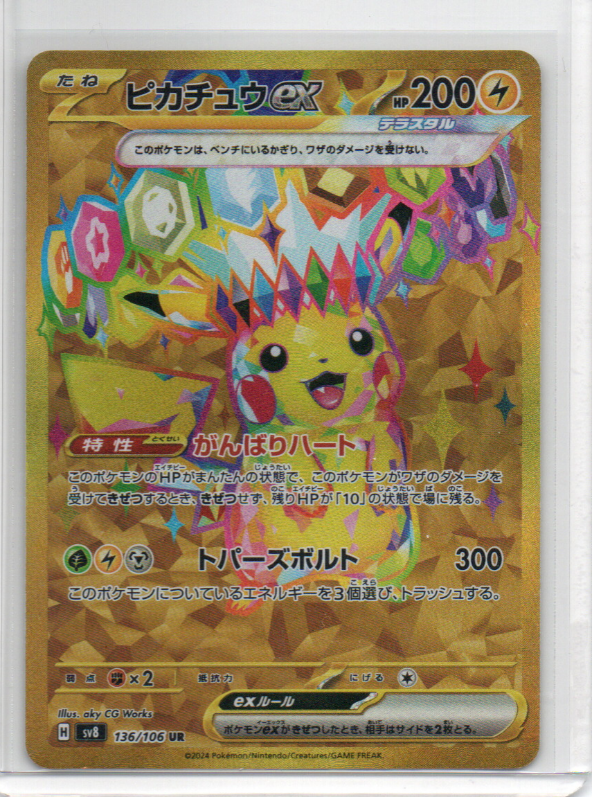 (Japanese) Pikachu ex - 136/106 - SV8: Super Electric Breaker (SV8)