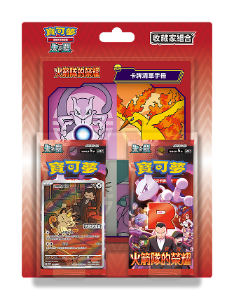 (T-Chinese) Pokémon TCG: Glory of Team Rocket Collector Set