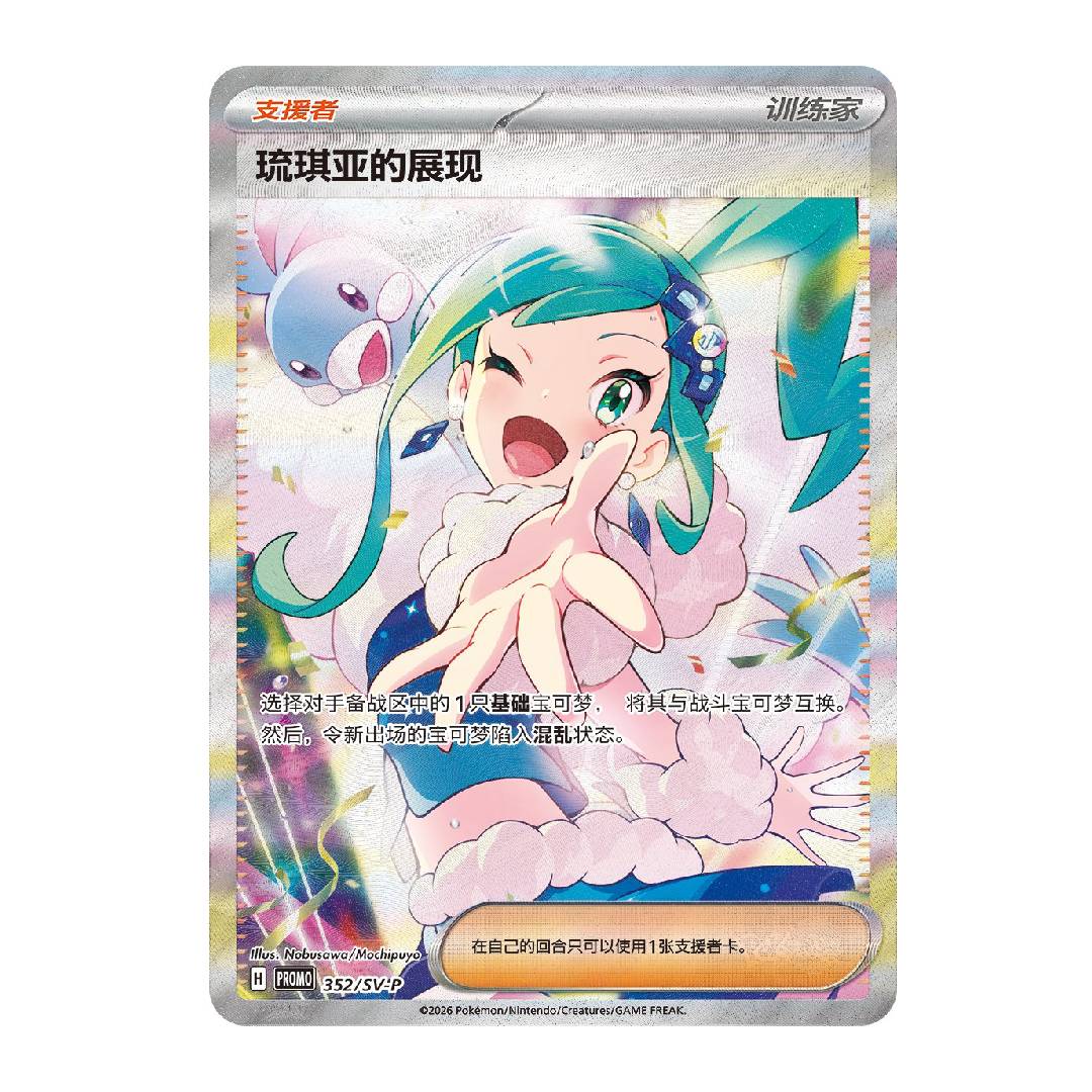 [PREORDER SHIP BY 8/28/26] (S-Chinese) Pokémon TCG: Lisia's Sparkling Exclusive Gift Box