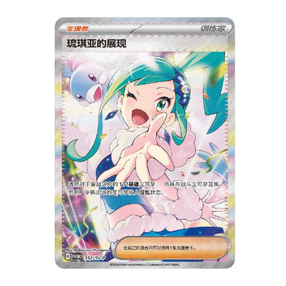 [PREORDER SHIP BY 8/28/26] (S-Chinese) Pokémon TCG: Lisia's Sparkling Exclusive Gift Box