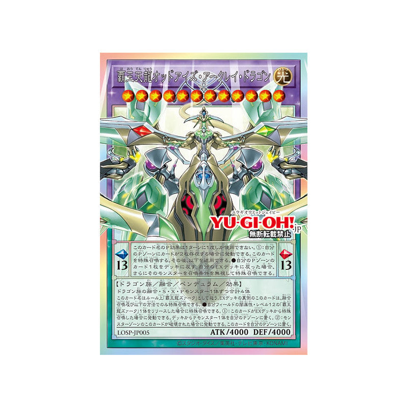 大特価】LIMIT OVER SPECIAL PACK vol.1 プロモ 遊戯王 LIMIT OVER