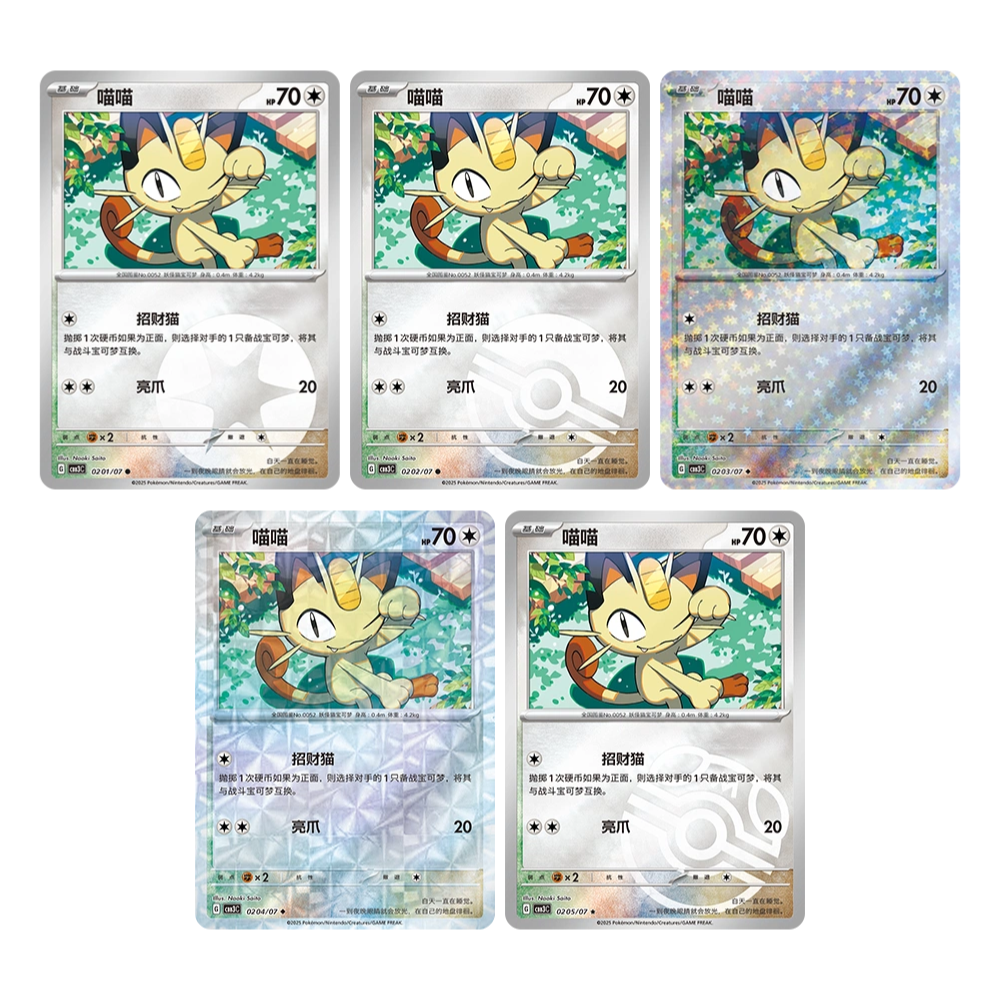 (S-Chinese) Pokémon TCG: Gem Pack Vol. 3 Bulk Set (Choose Variant)