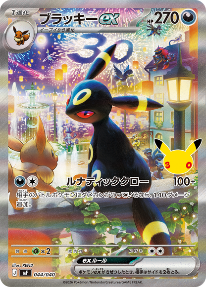 [PREORDER SHIP BY 10/2/26] (Japanese) Pokémon TCG: 30th Celebration Premium Deck Set: Espeon & Umbreon