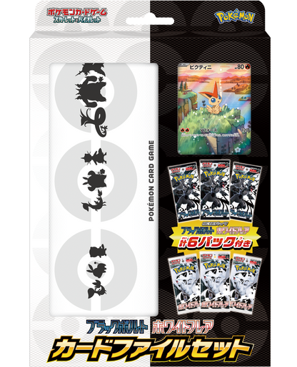 [PREORDER] (Japanese) Pokémon TCG: Black Bolt and White Flare 3-Pocket Card File Set