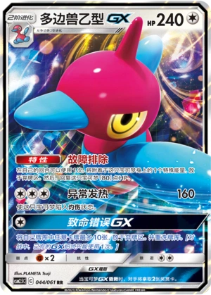 (S-Chinese) Pokémon TCG: Double RR GX Card (Select Variant)