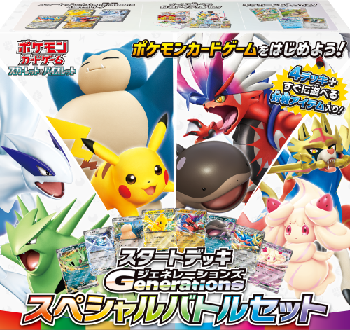 (Japanese) Pokémon TCG: Special Battle Set Starter Deck Generations