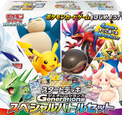 (Japanese) Pokémon TCG: Special Battle Set Starter Deck Generations