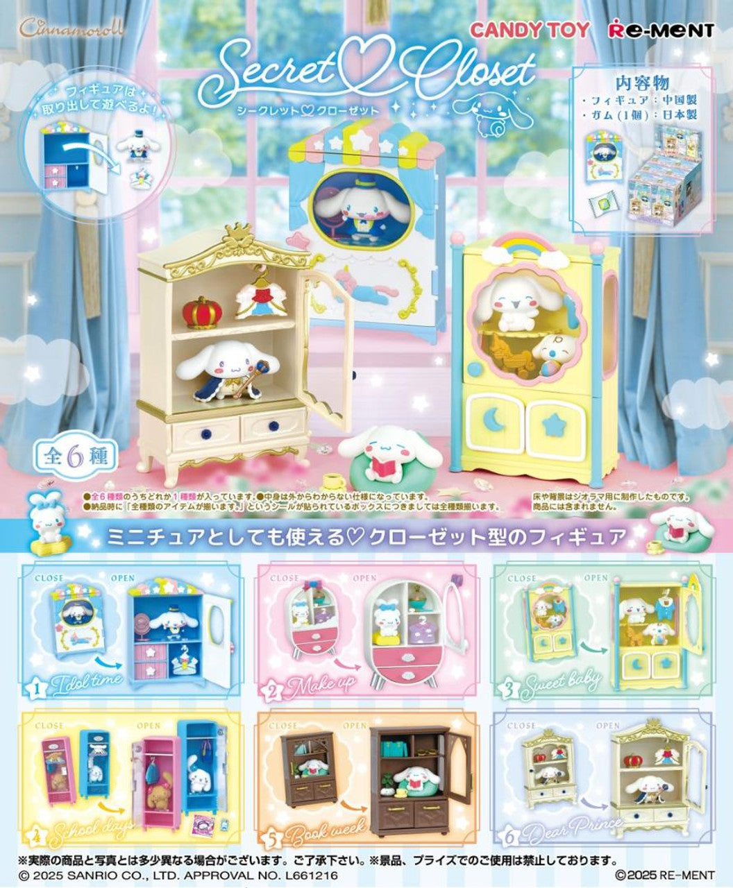 Re-Ment Sanrio Cinnamoroll Secret Closet Blind Box - 1 Random Figure